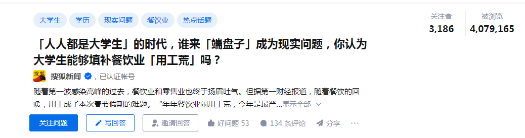 “人人都是大学生”的时代，餐厅的盘子谁来端？