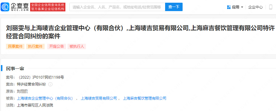 周杰伦带火的麦吉奶茶成被执行人，被强制执行75万