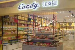 宁波好幸福零食加盟店热线电话是多少