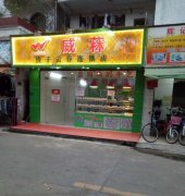 威菻饺子云吞连锁店一个月能赚多少钱