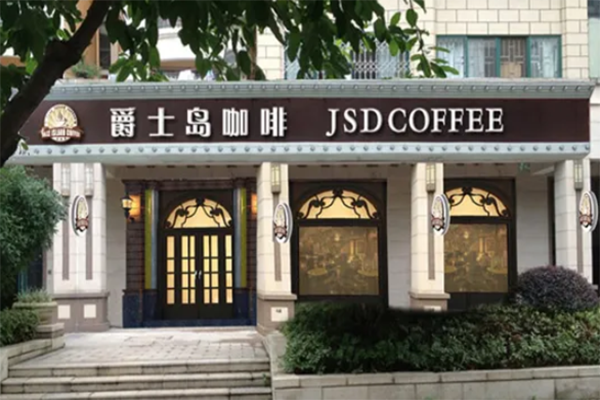 爵士岛咖啡加盟 爵士岛咖啡加盟