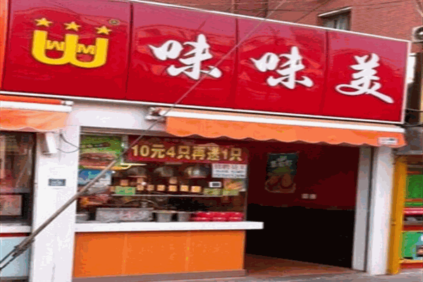 味味美炸鸡腿加盟 味味美炸鸡腿