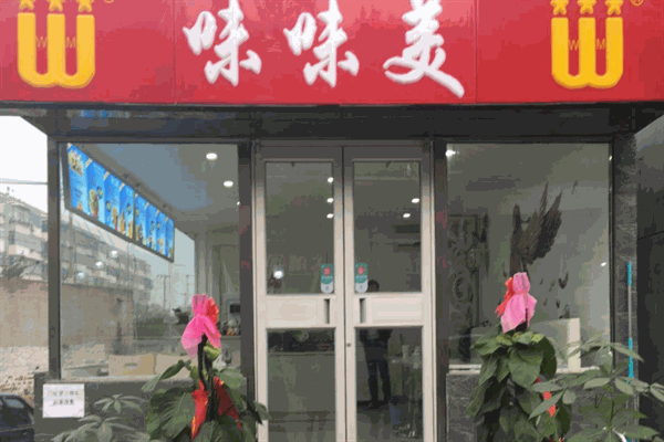 味味美炸鸡腿加盟 味味美炸鸡腿