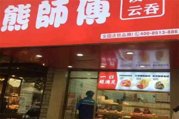 熊师傅现包水饺加盟