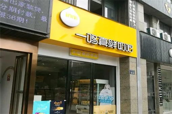 一鸣奶茶加盟 一鸣奶茶加盟