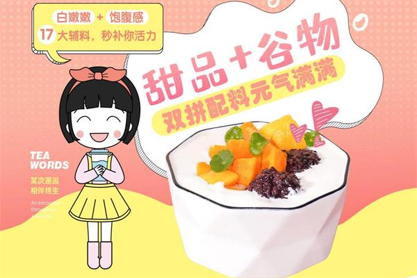 沫言茶语果茶加盟