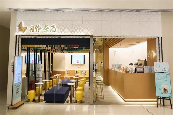 日作茶志加盟