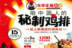 乐享正新秘制炸鸡加盟费是多少钱