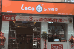 乐可茶饮加盟费需要多少钱