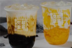 觅珍皇茶奶茶加盟电话号码是多少