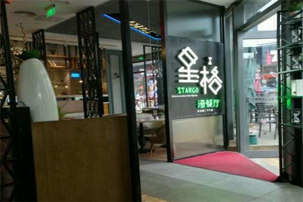 星格漫餐厅加盟 星格漫餐厅加盟