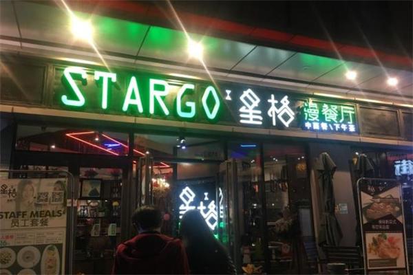 星格漫餐厅加盟 星格漫餐厅加盟