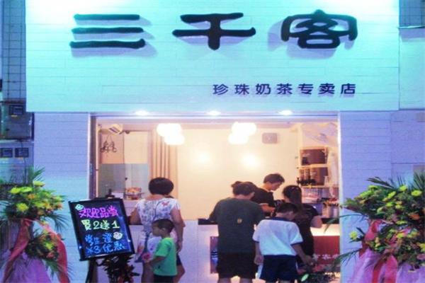 三千客奶茶加盟 三千客奶茶加盟