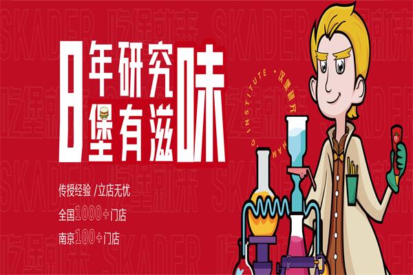 仕客德快餐加盟