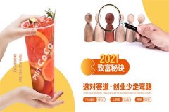 coco奶茶店的加盟电话号码是多少？加盟总部在哪