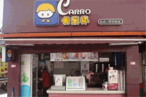 卡乐杯奶茶加盟 卡乐杯奶茶