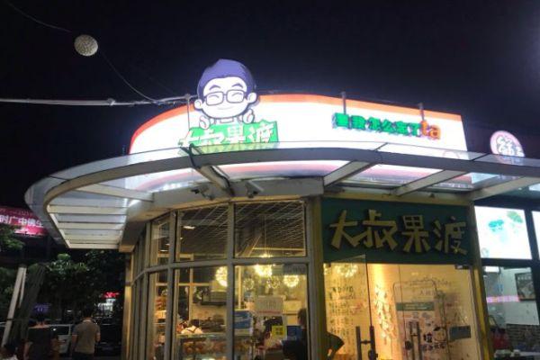 大叔果渡茶饮加盟