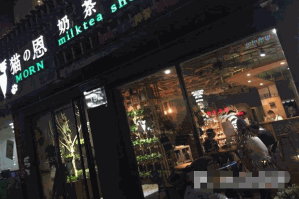 猫恩奶茶小铺加盟