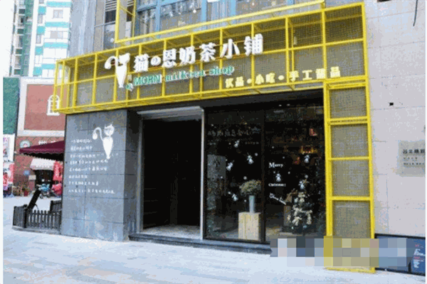 猫恩奶茶小铺加盟