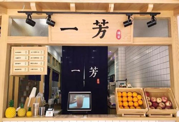 一芳水果茶加盟 一芳水果茶加盟