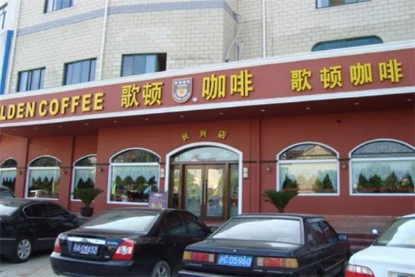 哥顿咖啡西餐厅加盟