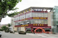 哥顿咖啡西餐厅加盟费用多少钱