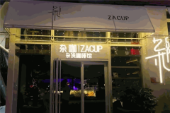 杂咖杂货咖啡馆加盟怎么样？加盟条件是什么