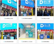 加盟梦幻雪奶茶可靠吗？值得加盟吗？