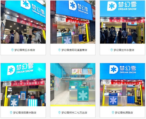 梦幻雪奶茶加盟