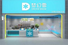 梦幻雪奶茶一年能有多少利润？赚钱吗？