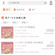 势能下滑、门店锐减，地摊火锅难逃“网红命”