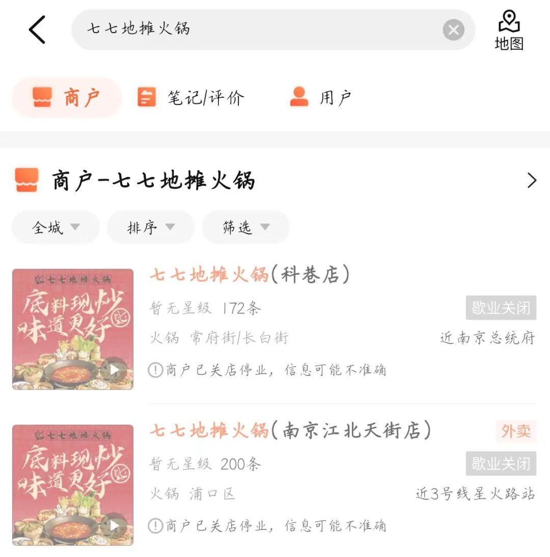 势能下滑、门店锐减，地摊火锅难逃“网红命”？