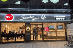 85度c加盟总部地址在哪里