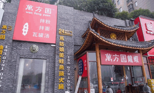 万方圆拌粉瓦罐汤加盟 万方圆拌粉瓦罐汤加盟