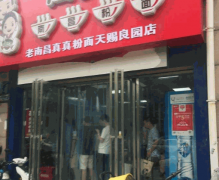 周真真粉面馆加盟热线电话和利润多少呀