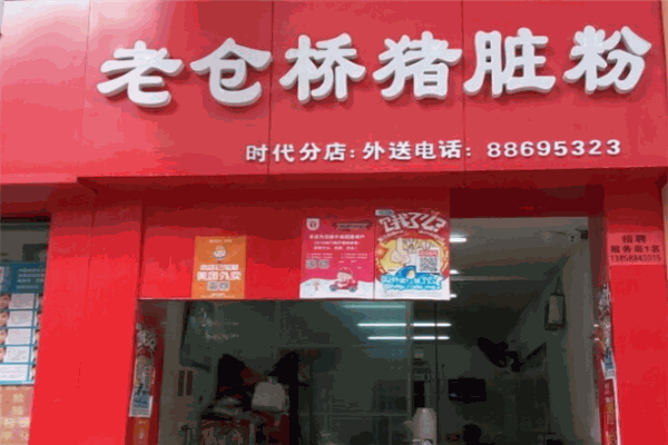 老仓桥猪脏粉加盟 老仓桥猪脏粉