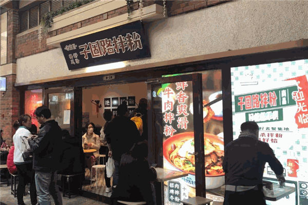 子固路拌粉加盟 子固路拌粉加盟