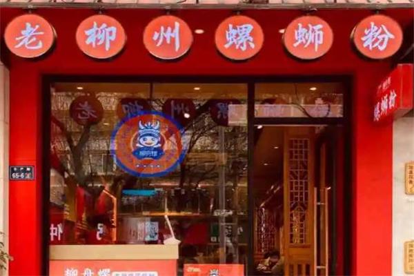 老柳州螺蛳粉加盟