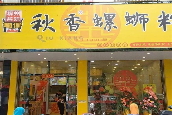 秋香螺蛳粉加盟
