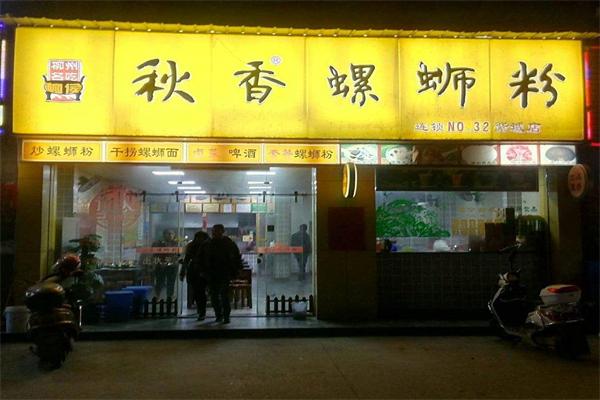 秋香螺蛳粉加盟