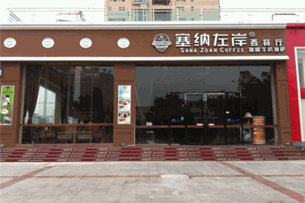 塞纳左岸牛排加盟 塞纳左岸牛排加盟