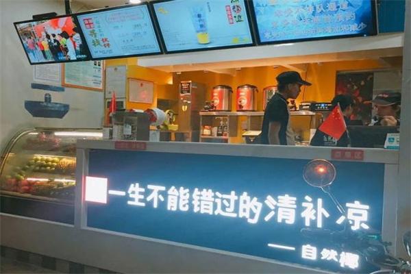 自然椰清补凉加盟