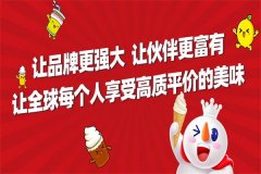 蜜雪冰城奶茶加盟费多少钱？加盟费用详细说明