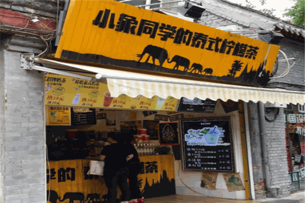 小象同学的泰式奶茶加盟 小象同学的泰式奶茶