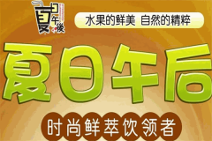 夏日午后奶茶店加盟费是多少钱