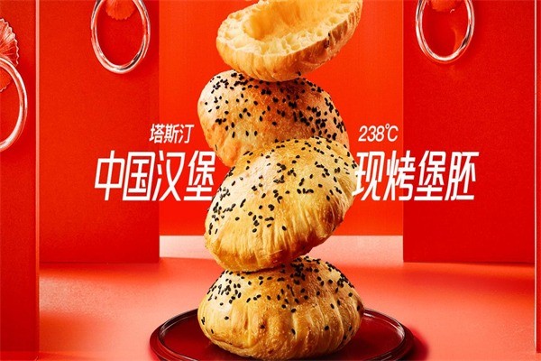 塔斯汀中国汉堡加盟 塔斯汀中国汉堡加盟