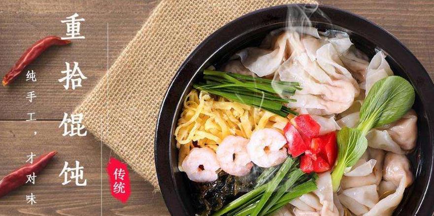 重拾馄饨加盟