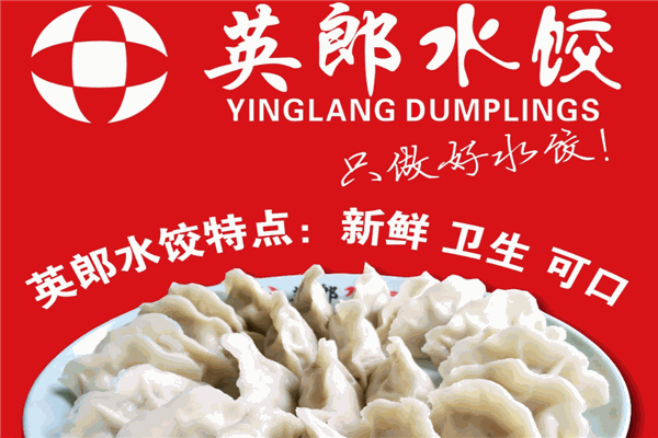 英郎水饺加盟