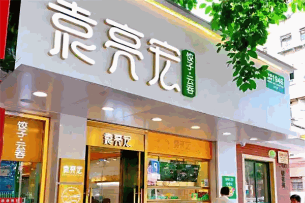 袁亮宏饺子云吞加盟