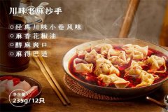 正宗重庆老麻抄手加盟要多少学费